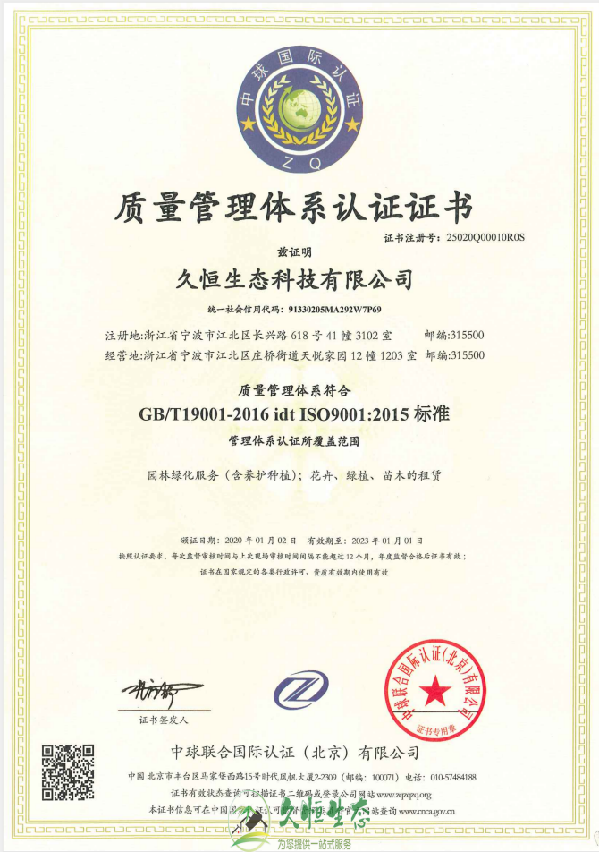 长兴质量管理体系ISO9001证书