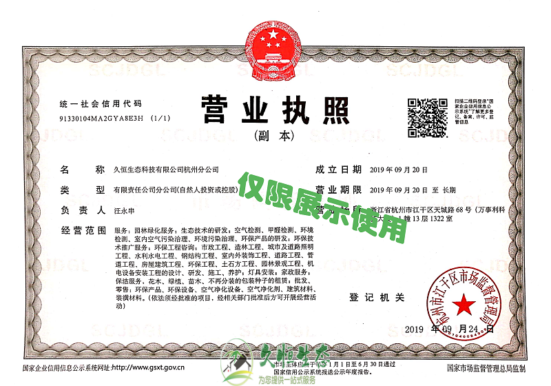 长兴久恒生态杭州分公司2019年9月成立